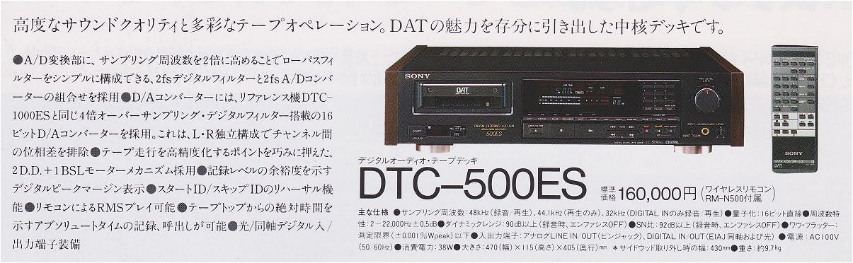 DTC-500ES_フルカタログ