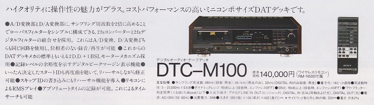 SONY] DATデッキ一覧とテープの価格変遷 [Digital Audio Tape