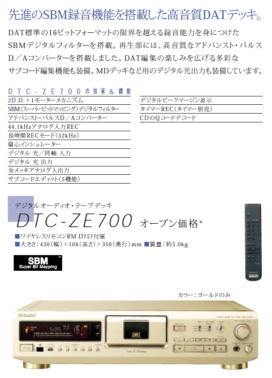 DTC-ZE700_フルカタログ