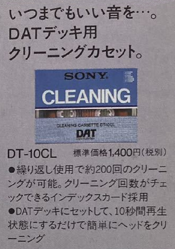 DT-10CL_DAT用クリーニングカセット